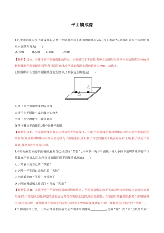 初二物理上册-第4章 第3节 平面镜成像 练习题.docx