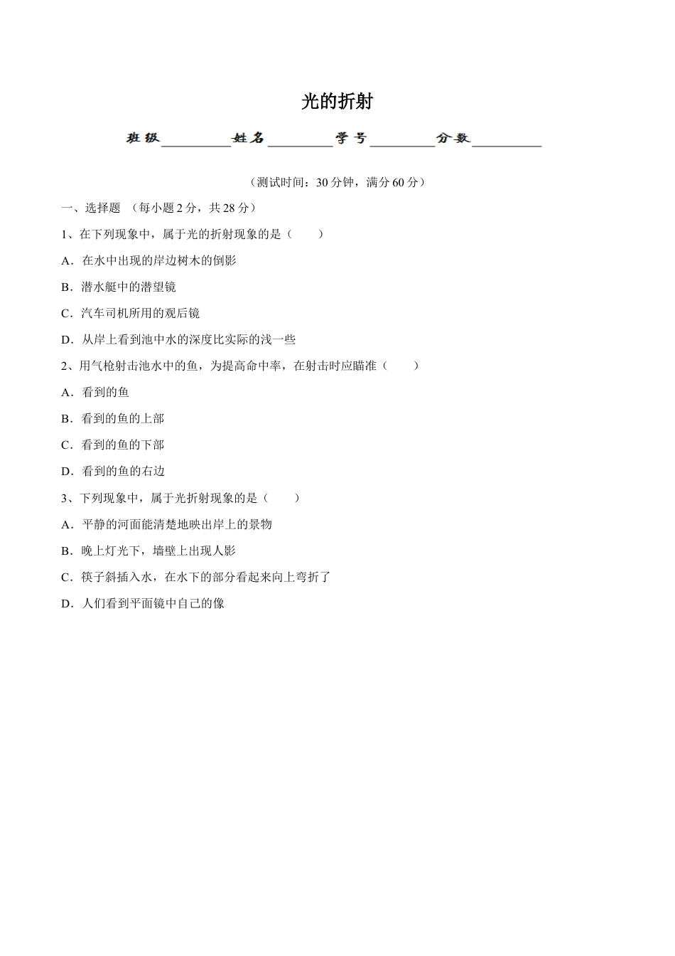 初二物理上册-第4章 第4节 光的折射 测试题.docx_第1页