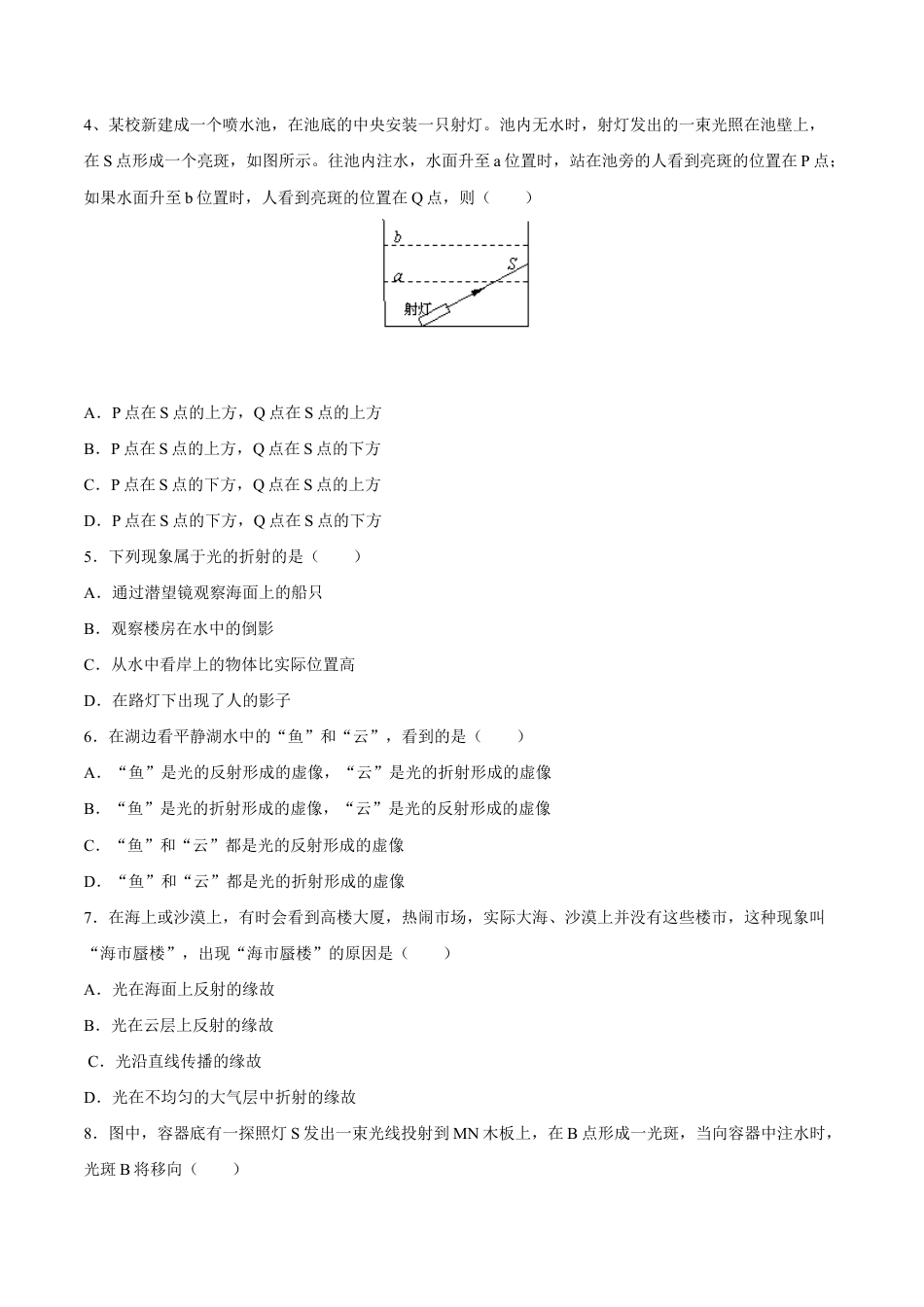 初二物理上册-第4章 第4节 光的折射 测试题.docx_第2页