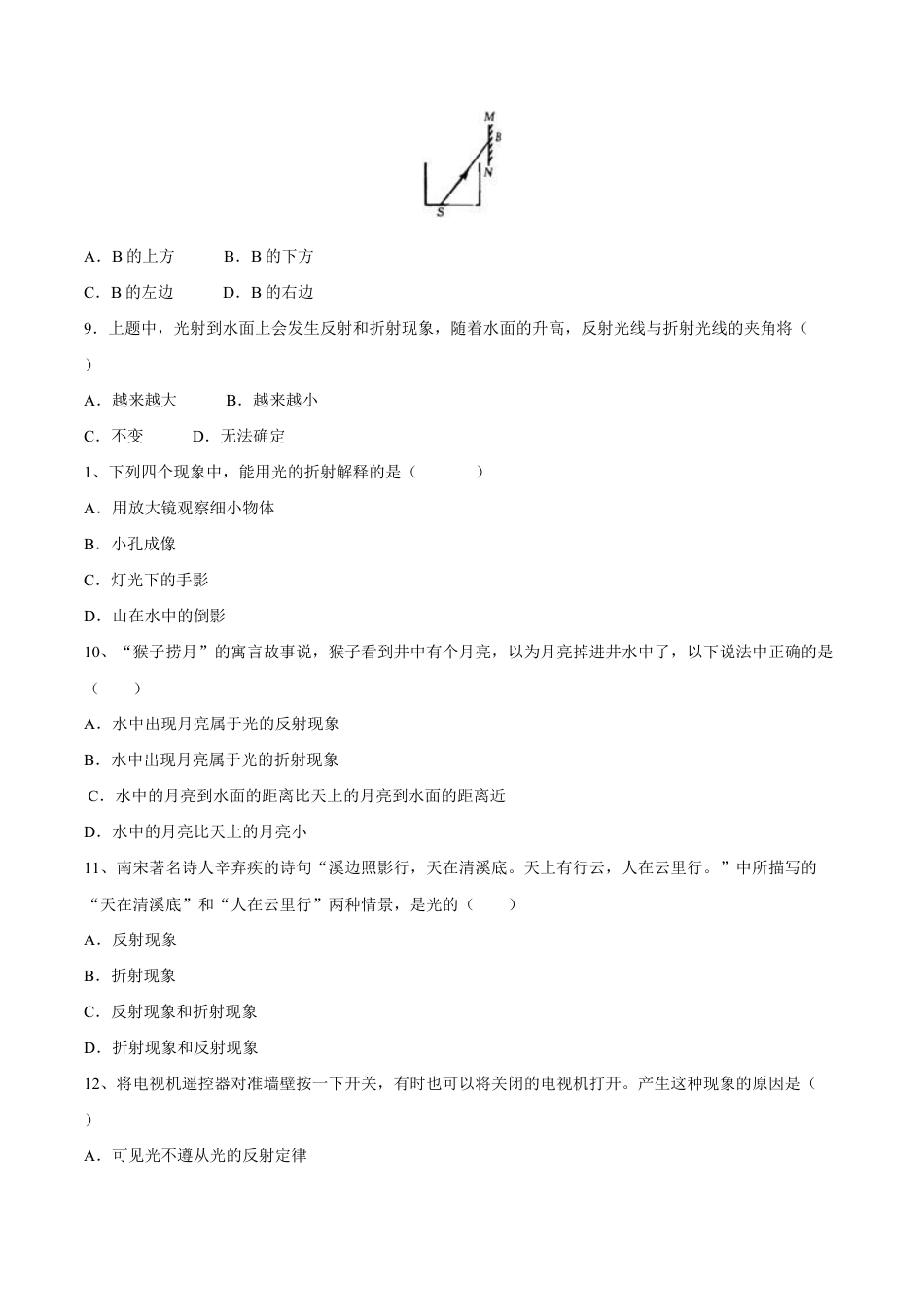 初二物理上册-第4章 第4节 光的折射 测试题.docx_第3页