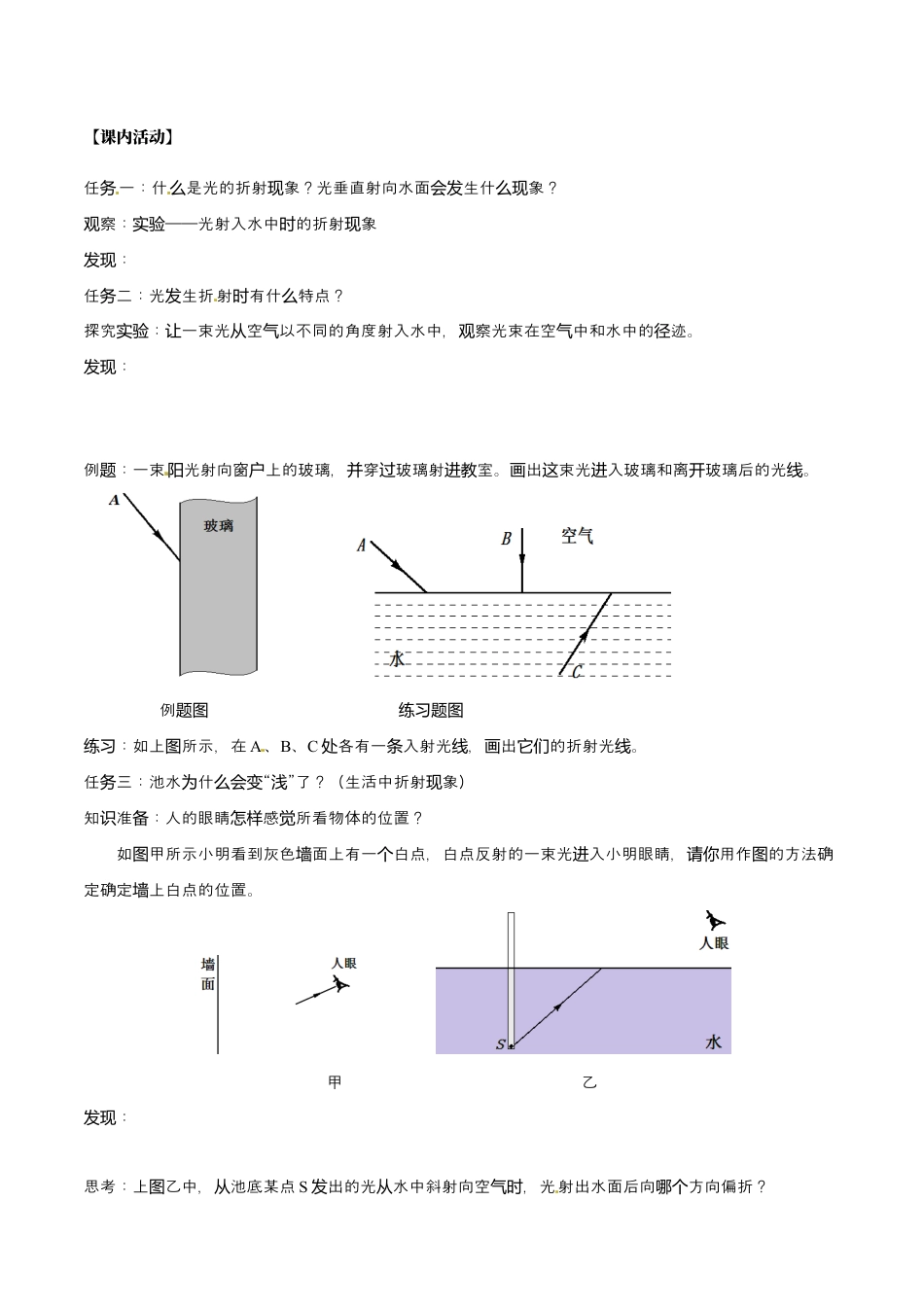 初二物理上册-第4章 第4节 光的折射 导学案.docx_第2页