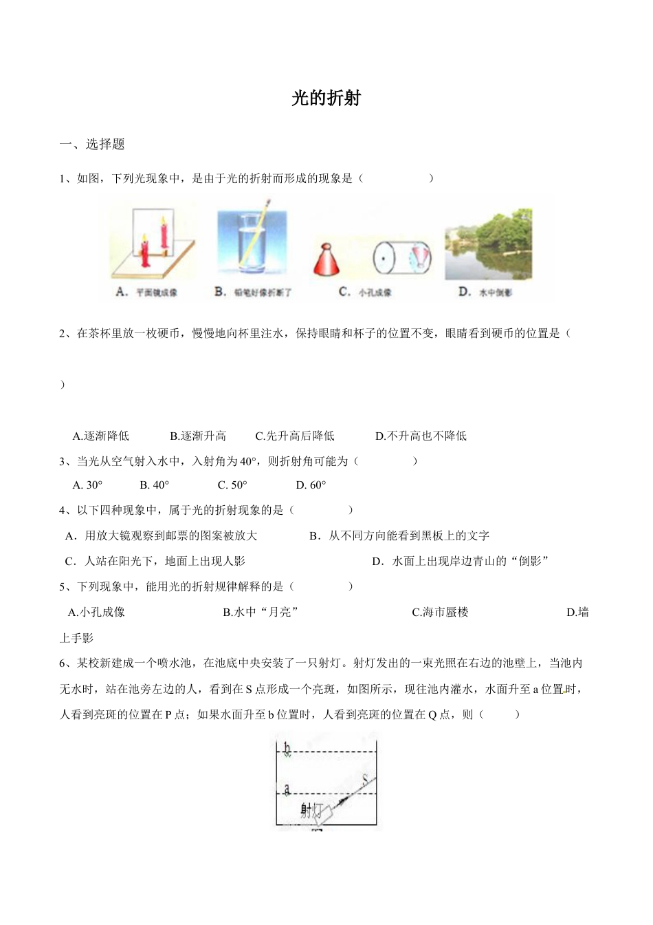 初二物理上册-第4章 第4节 光的折射 练习题.docx_第1页