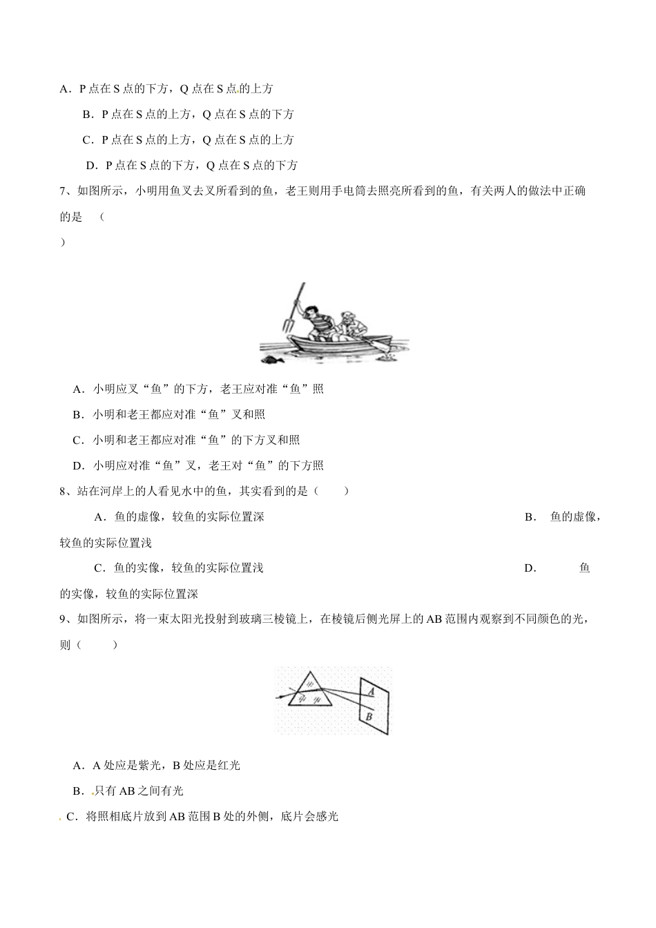 初二物理上册-第4章 第4节 光的折射 练习题.docx_第2页