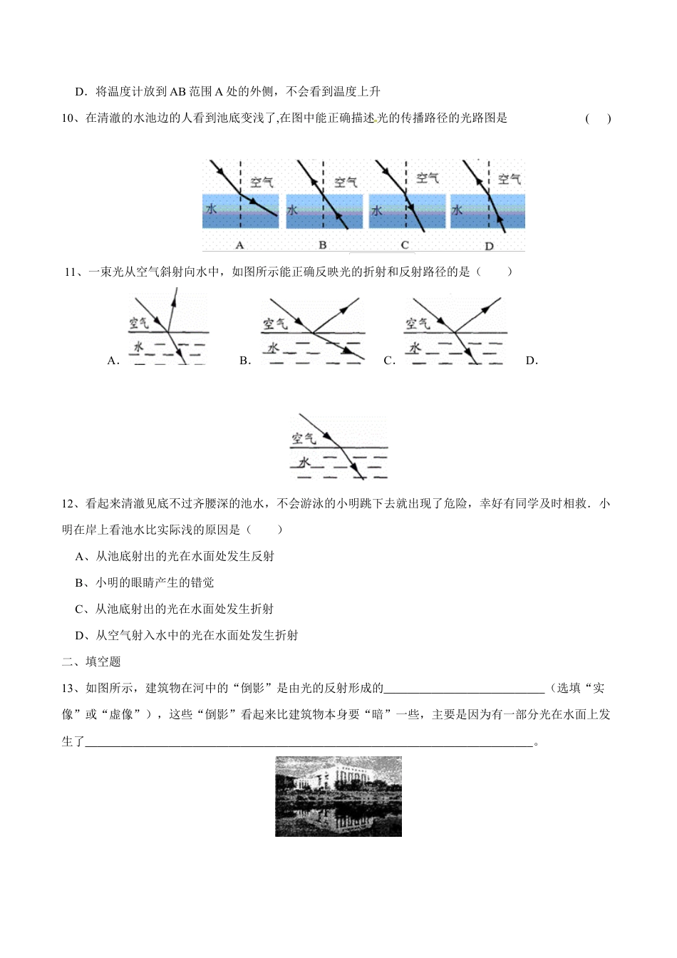 初二物理上册-第4章 第4节 光的折射 练习题.docx_第3页