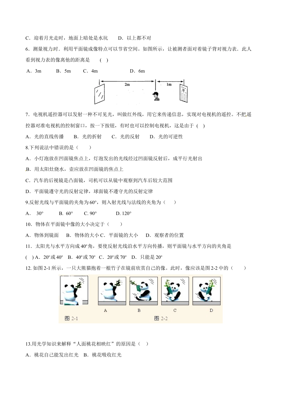 初二物理上册-第4章 光现象(测试卷).docx_第2页
