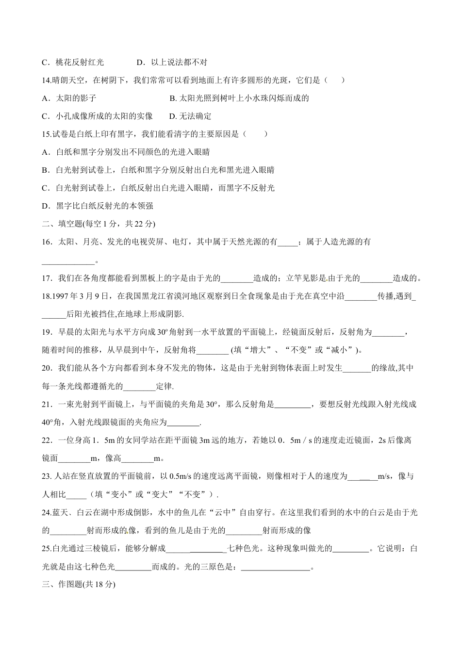 初二物理上册-第4章 光现象(测试卷).docx_第3页