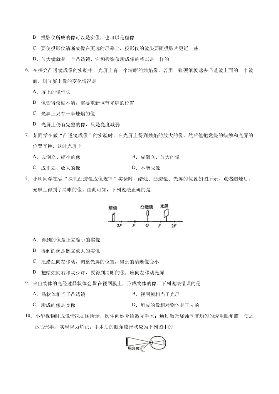 初二物理上册-第05章 章末测试-初中物理同步讲义.docx_第2页