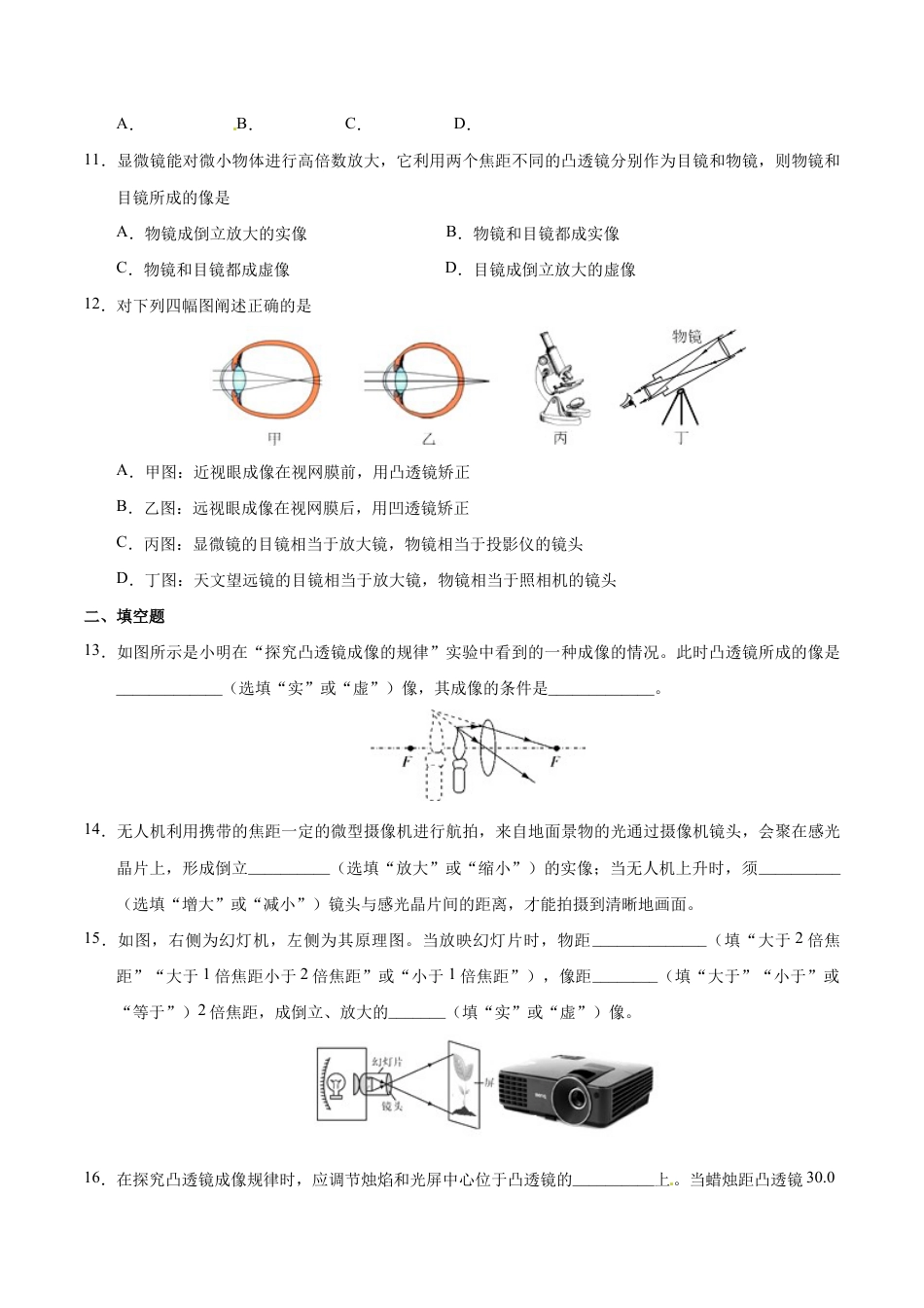 初二物理上册-第05章 章末测试-初中物理同步讲义.docx_第3页