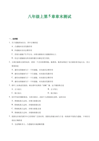 初二物理上册-第05章 章末测试-初中物理同步讲义.docx