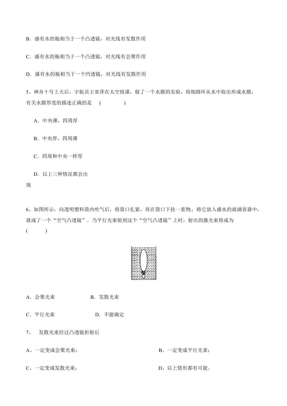 初二物理上册-第5章 第1节 透镜 测试题.docx_第2页