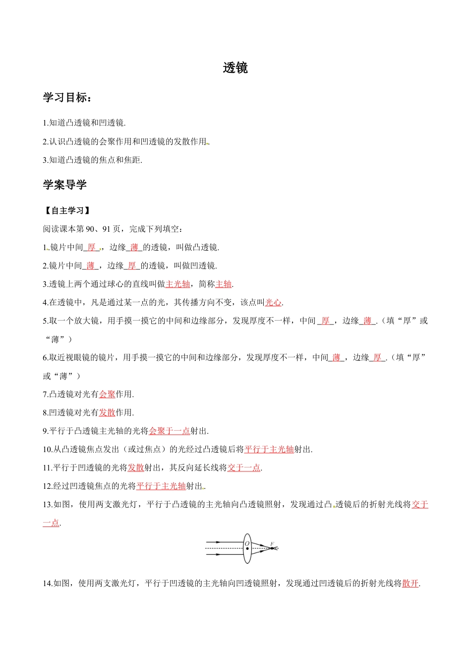 初二物理上册-第5章 第1节 透镜 导学案.docx_第1页