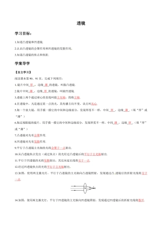 初二物理上册-第5章 第1节 透镜 导学案.docx