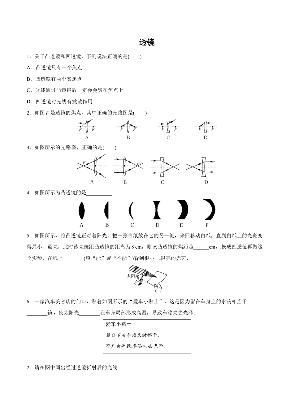 初二物理上册-第5章 第1节 透镜 练习题.docx_第1页