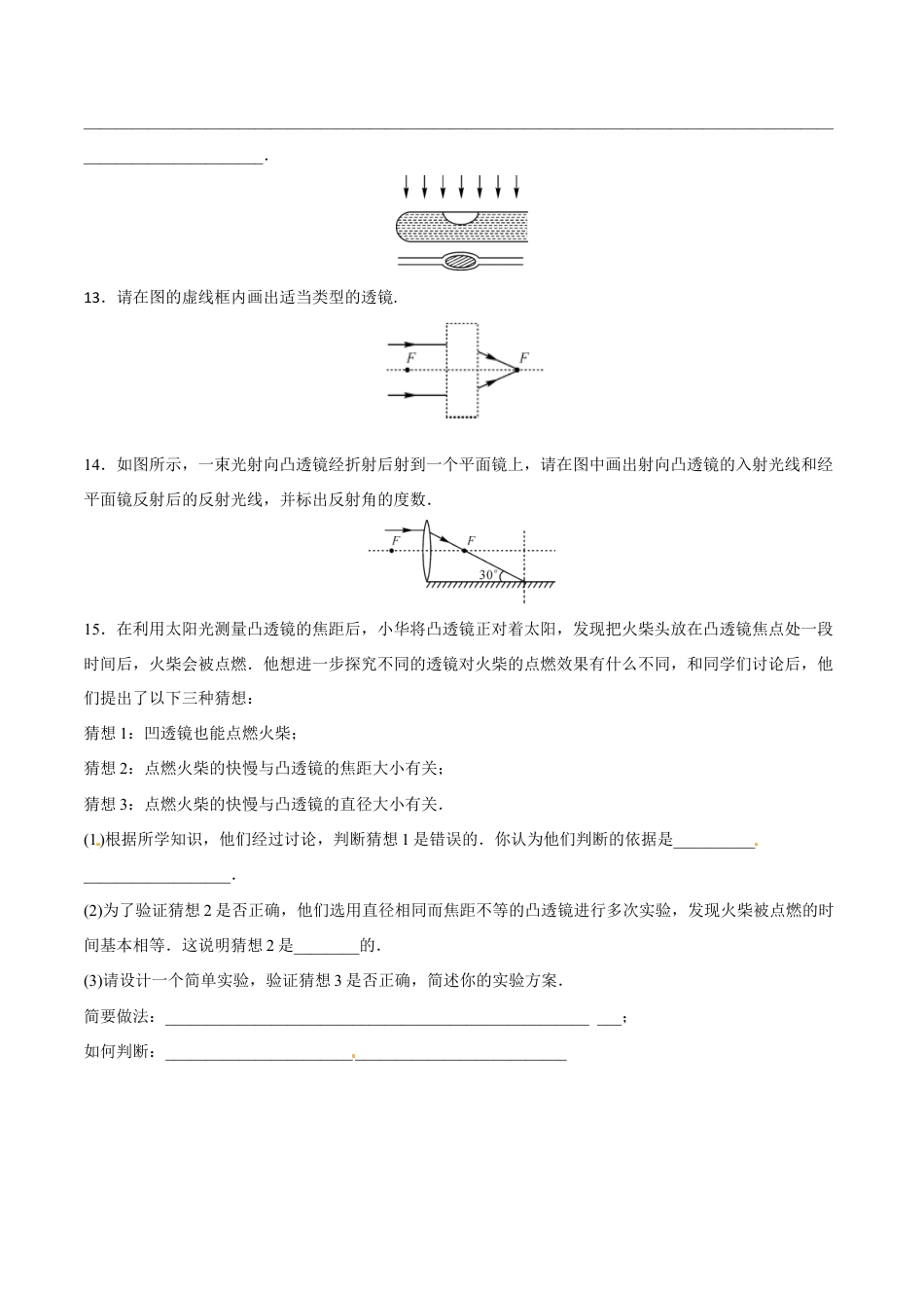 初二物理上册-第5章 第1节 透镜 练习题.docx_第3页