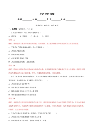 初二物理上册-第5章 第2节 生活中的透镜 测试题.docx