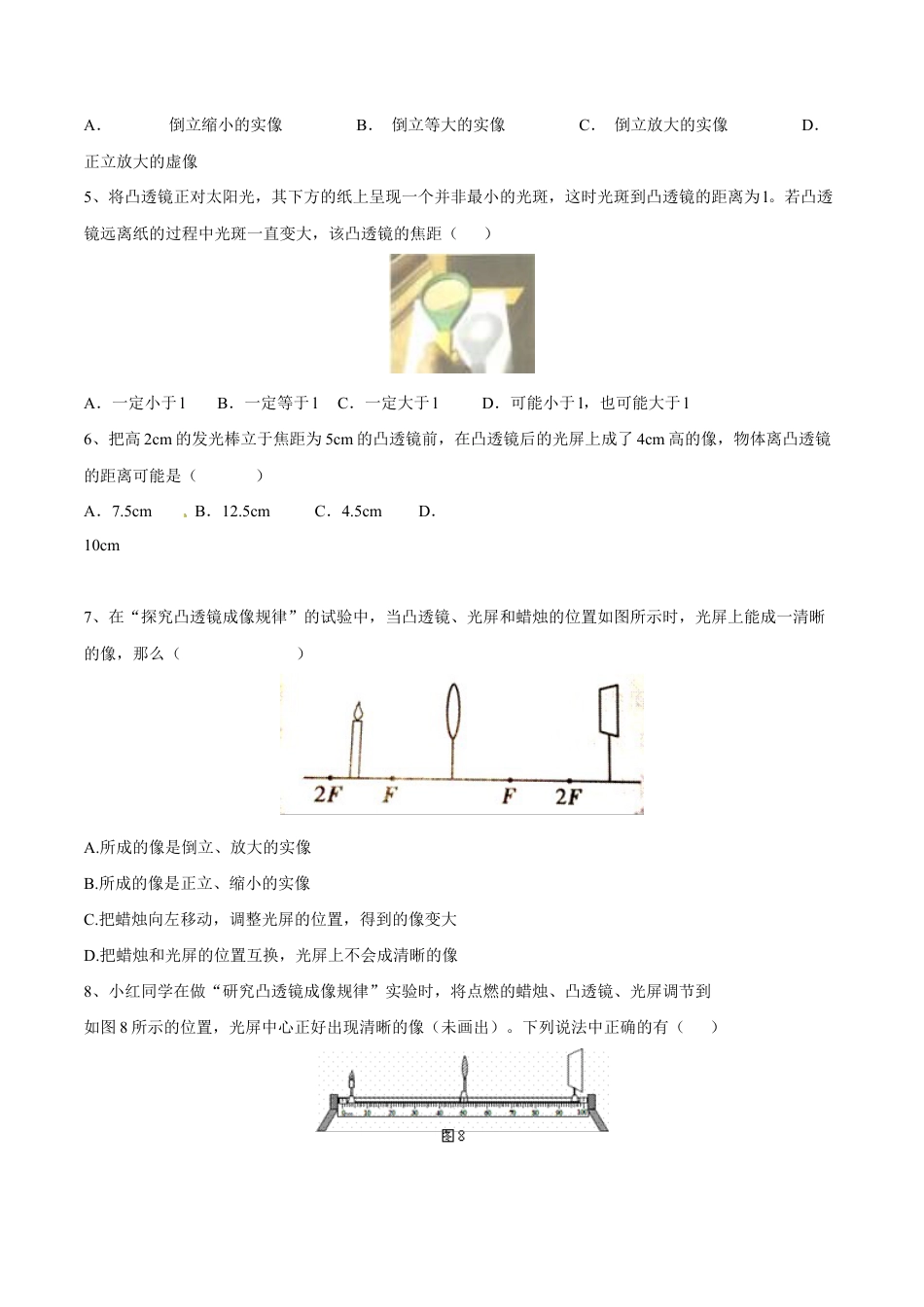 初二物理上册-第5章 第3节 凸透镜成像的规律 测试题.docx_第2页