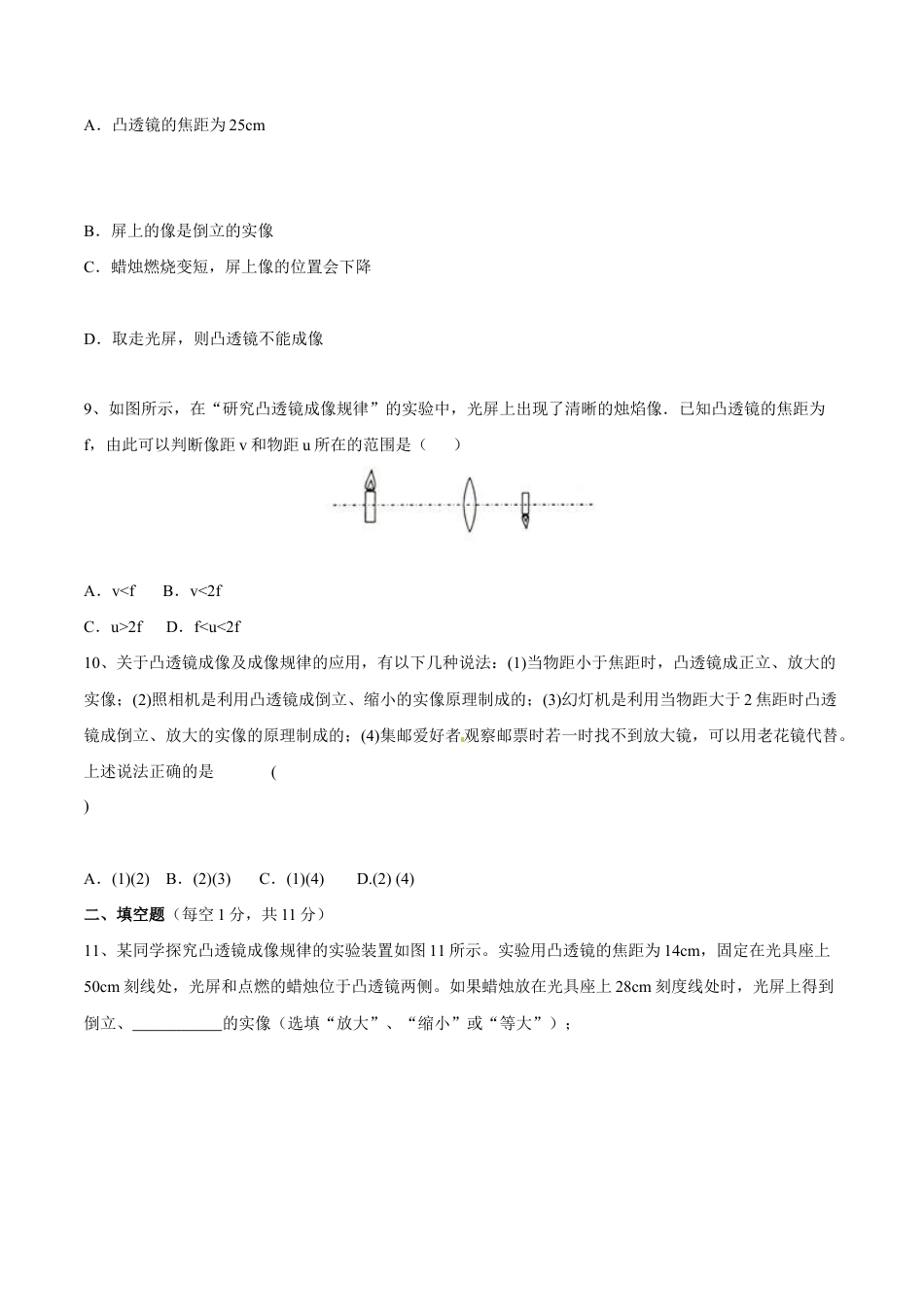 初二物理上册-第5章 第3节 凸透镜成像的规律 测试题.docx_第3页