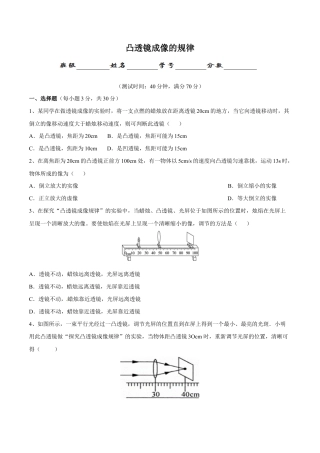 初二物理上册-第5章 第3节 凸透镜成像的规律 测试题.docx