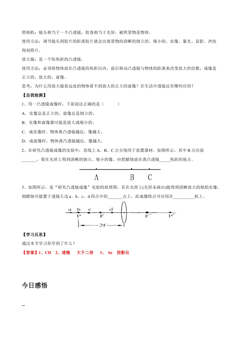 初二物理上册-第5章 第3节 凸透镜成像的规律 导学案.docx_第2页