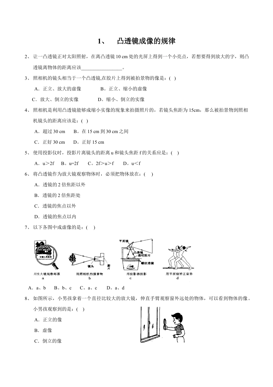 初二物理上册-第5章 第3节 凸透镜成像的规律 练习题.docx_第1页