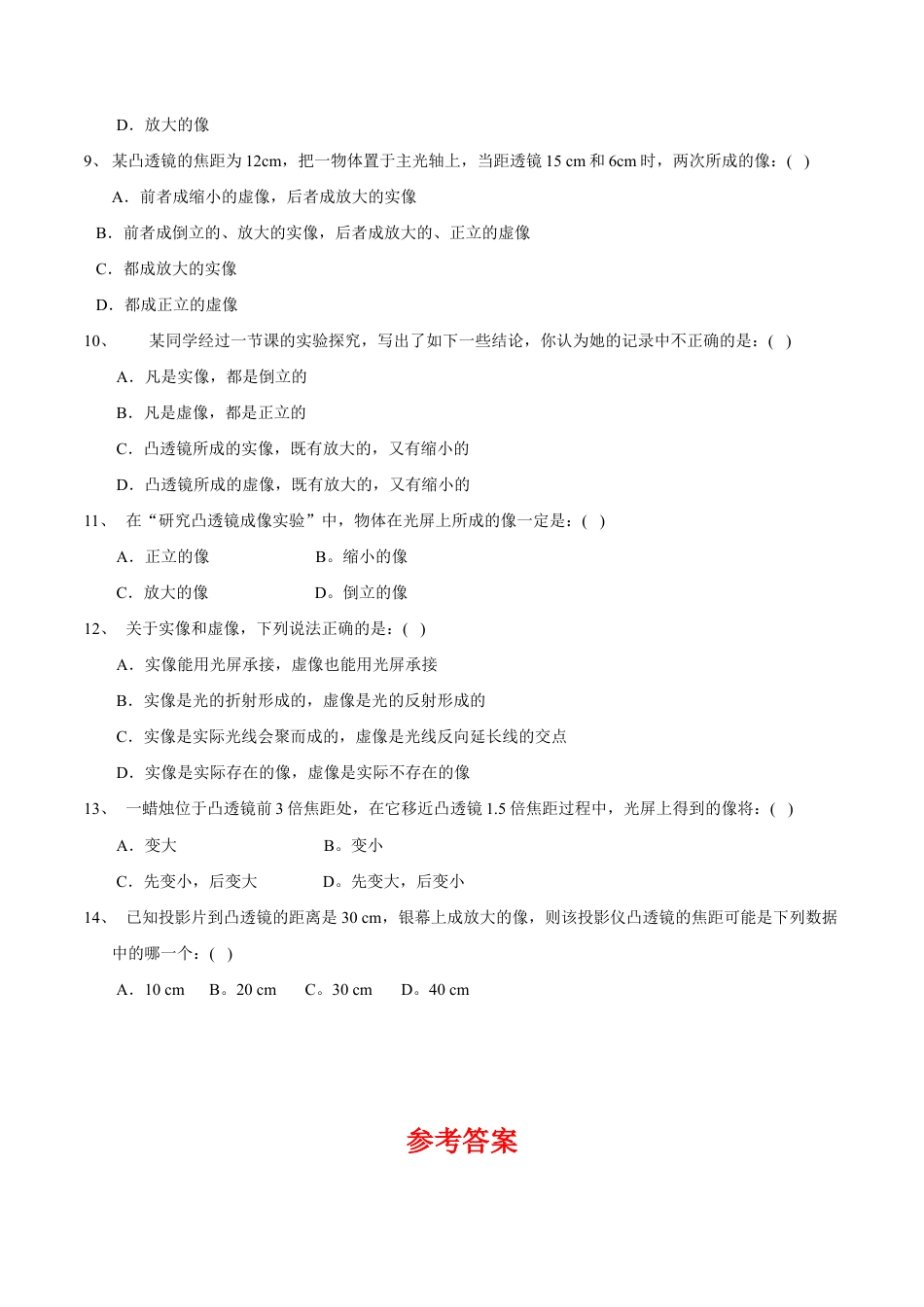初二物理上册-第5章 第3节 凸透镜成像的规律 练习题.docx_第2页