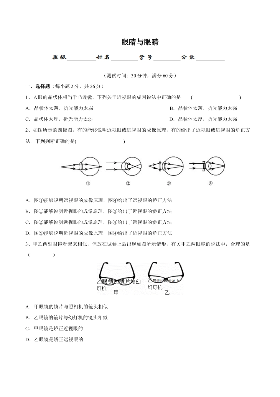 初二物理上册-第5章 第4节 眼睛和眼镜 测试题.docx_第1页