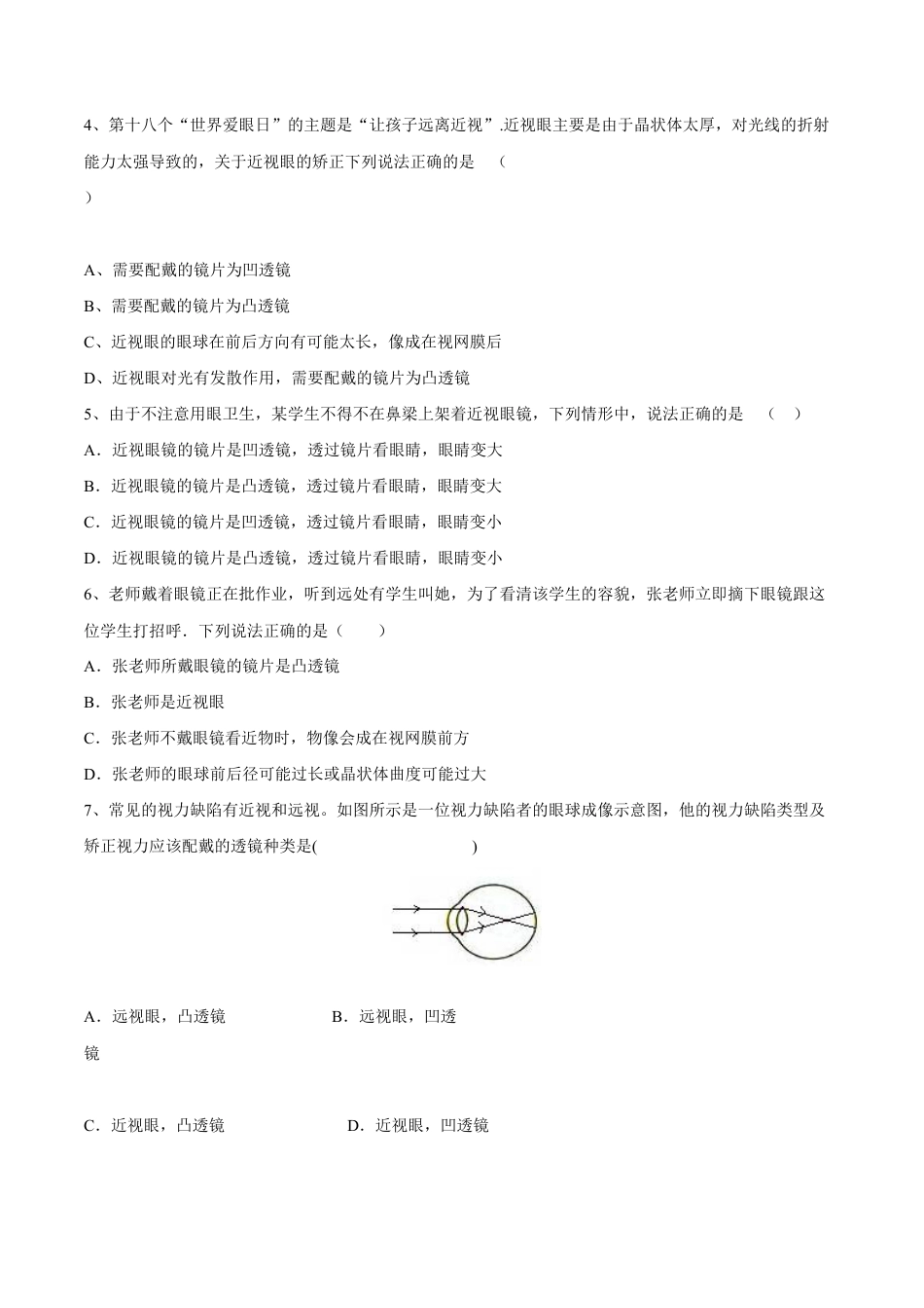 初二物理上册-第5章 第4节 眼睛和眼镜 测试题.docx_第2页