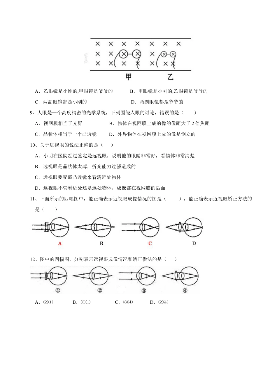 初二物理上册-第5章 第4节 眼睛和眼镜 导学案.docx_第3页