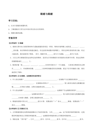 初二物理上册-第5章 第4节 眼睛和眼镜 导学案.docx