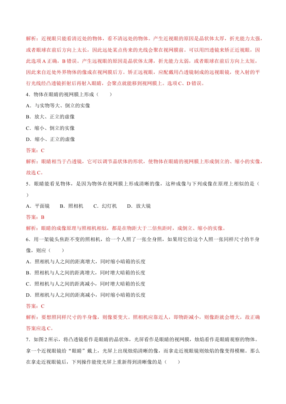 初二物理上册-第5章 第4节 眼睛和眼镜 练习题.docx_第2页