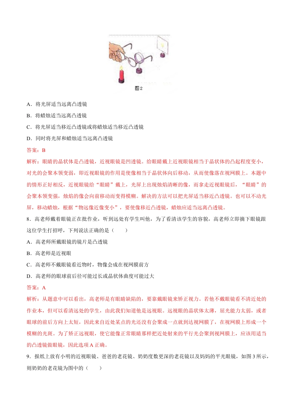 初二物理上册-第5章 第4节 眼睛和眼镜 练习题.docx_第3页
