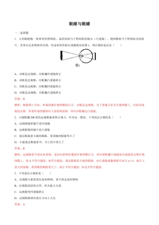 初二物理上册-第5章 第4节 眼睛和眼镜 练习题.docx