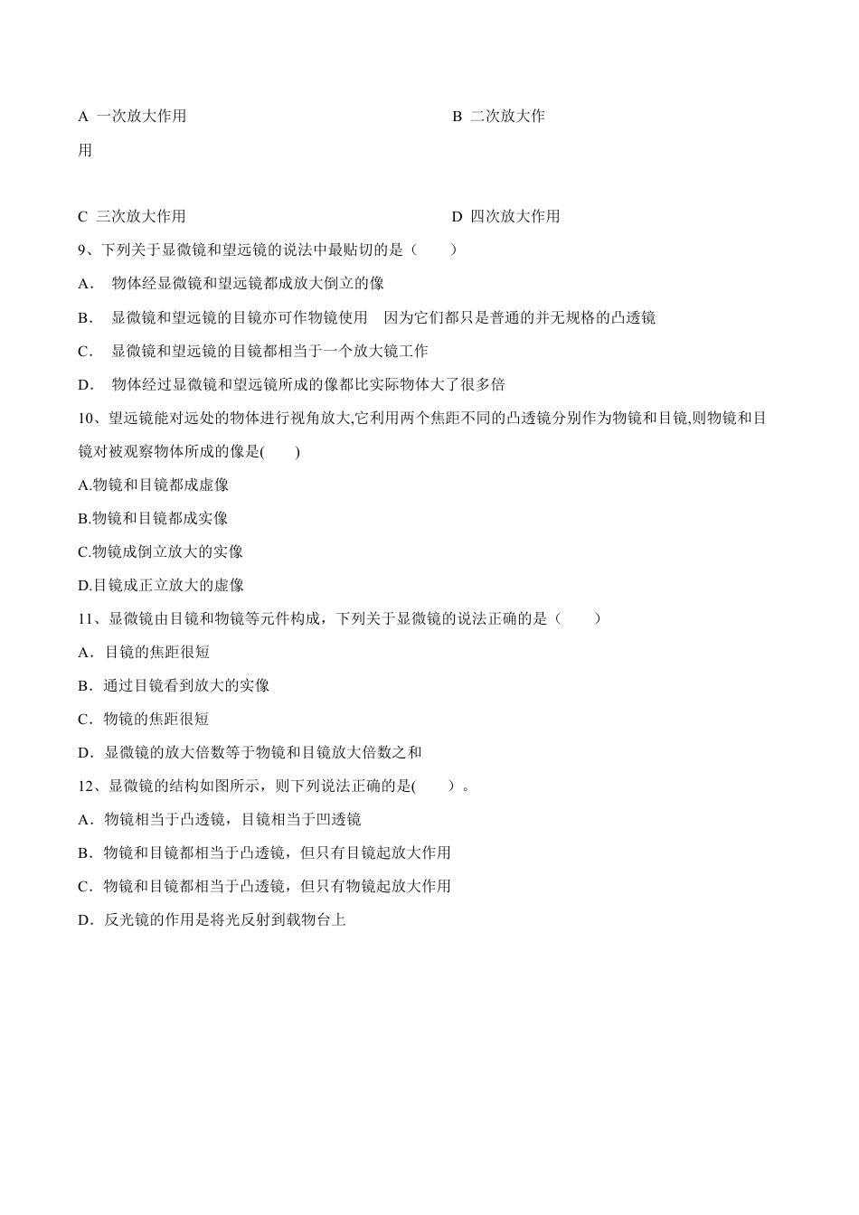 初二物理上册-第5章 第5节 显微镜和望远镜 测试题.docx_第2页