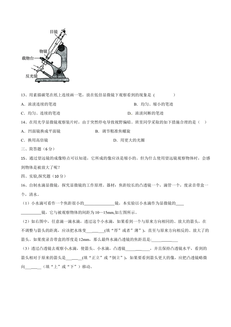 初二物理上册-第5章 第5节 显微镜和望远镜 测试题.docx_第3页