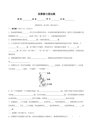 初二物理上册-第5章 第5节 显微镜和望远镜 测试题.docx