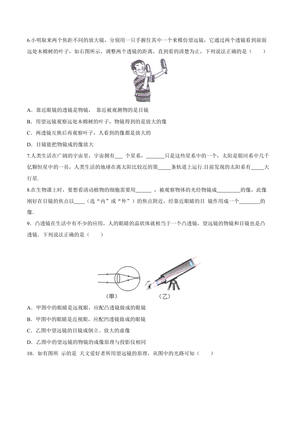 初二物理上册-第5章 第5节 显微镜和望远镜 导学案.docx_第2页