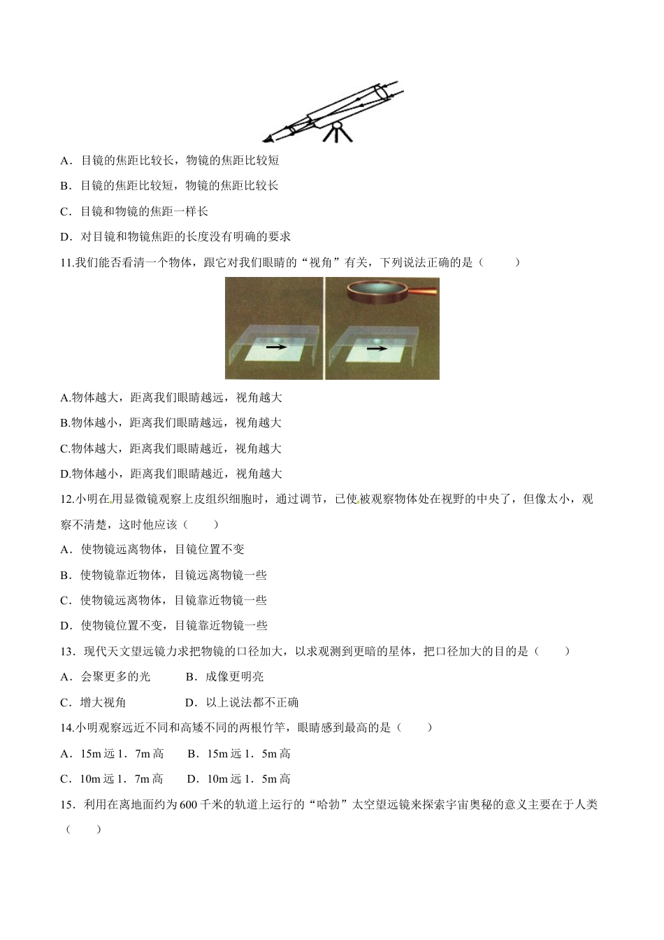 初二物理上册-第5章 第5节 显微镜和望远镜 导学案.docx_第3页