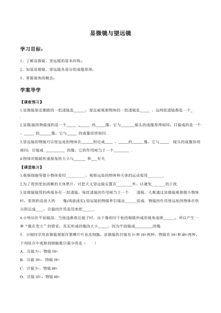 初二物理上册-第5章 第5节 显微镜和望远镜 导学案.docx