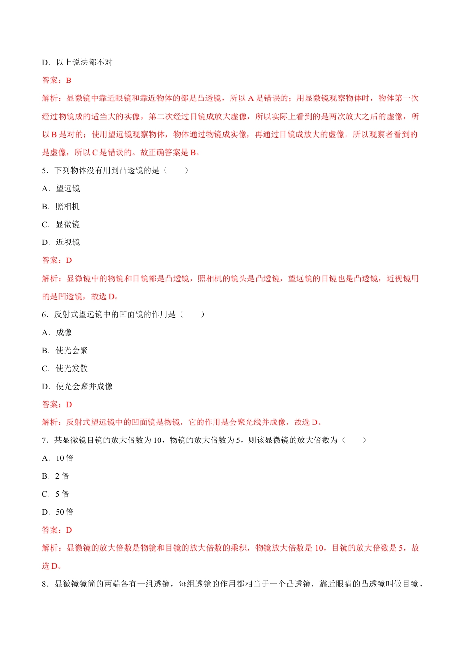 初二物理上册-第5章 第5节 显微镜和望远镜 练习题.docx_第2页