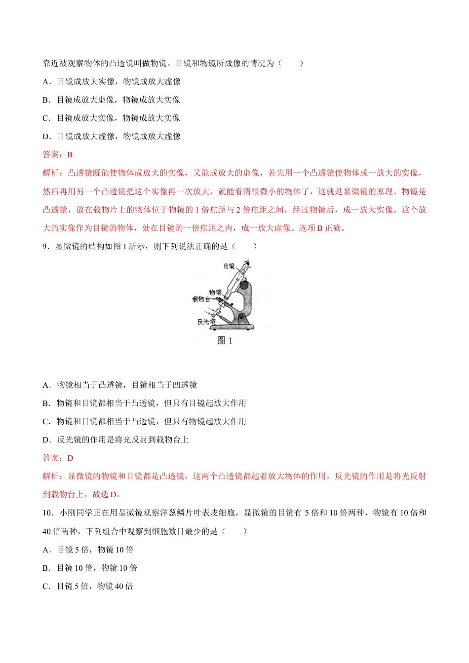 初二物理上册-第5章 第5节 显微镜和望远镜 练习题.docx_第3页