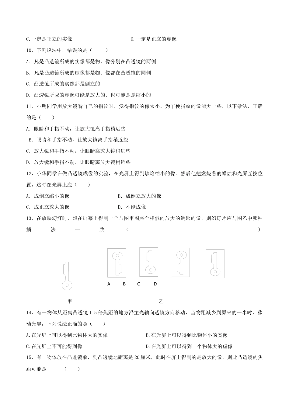 初二物理上册-第5章 透镜及其应用(测试卷).docx_第2页