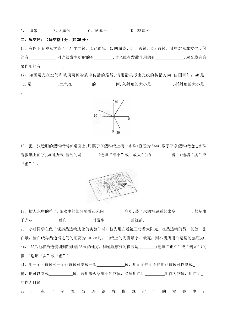 初二物理上册-第5章 透镜及其应用(测试卷).docx_第3页