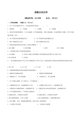初二物理上册-第5章 透镜及其应用（测试卷）.docx