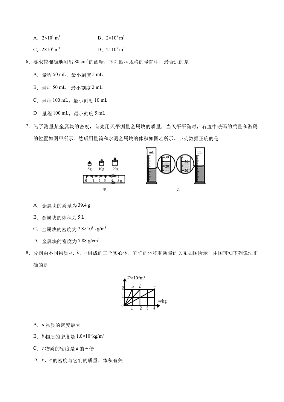 初二物理上册-第06章 章末测试-初中物理同步讲义.docx_第2页