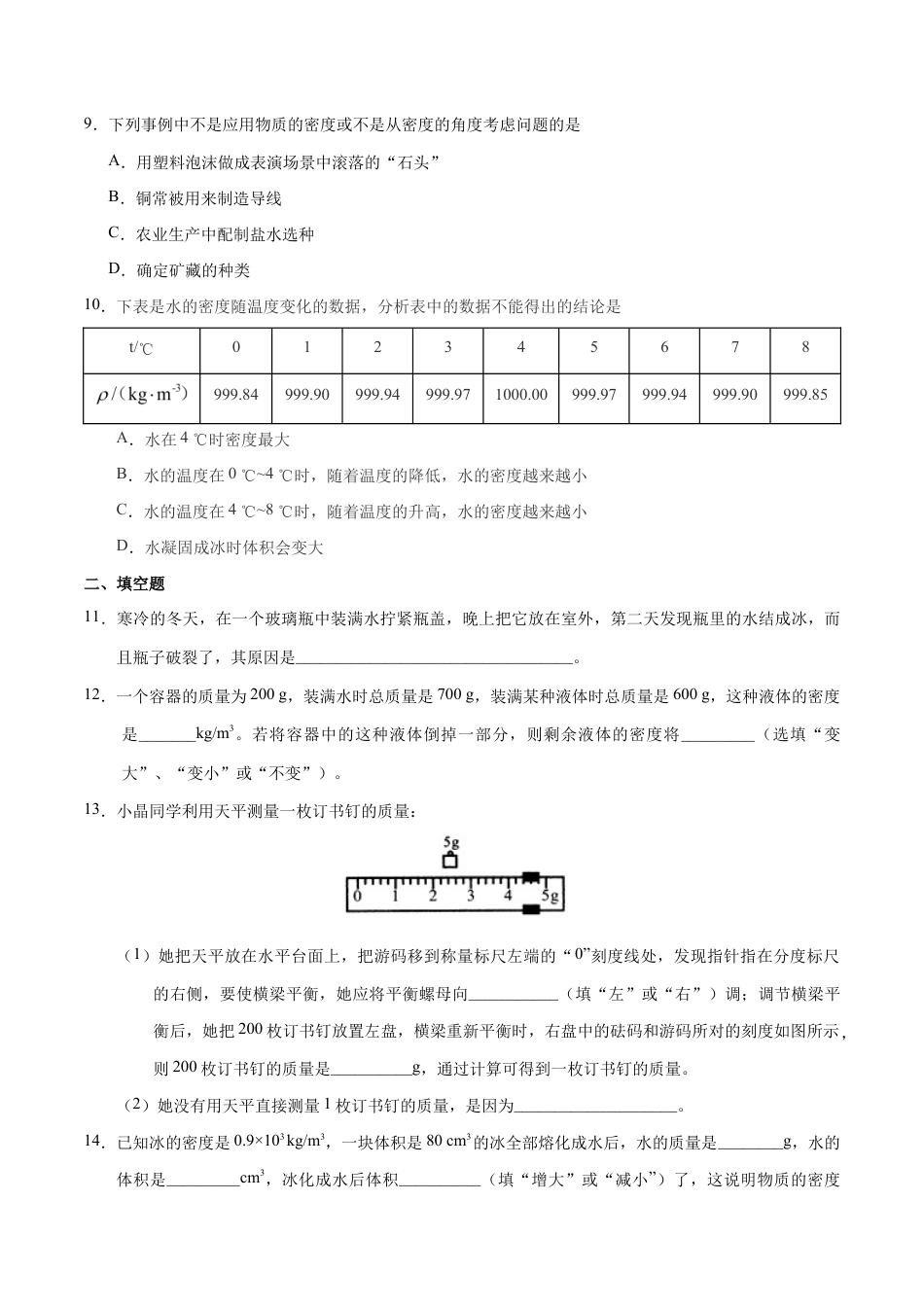 初二物理上册-第06章 章末测试-初中物理同步讲义.docx_第3页