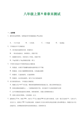 初二物理上册-第06章 章末测试-初中物理同步讲义.docx