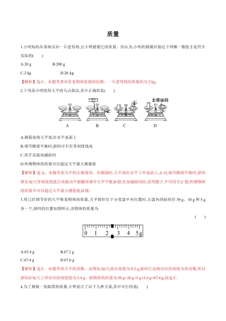 初二物理上册-第6章 第1节 质量 练习题.docx