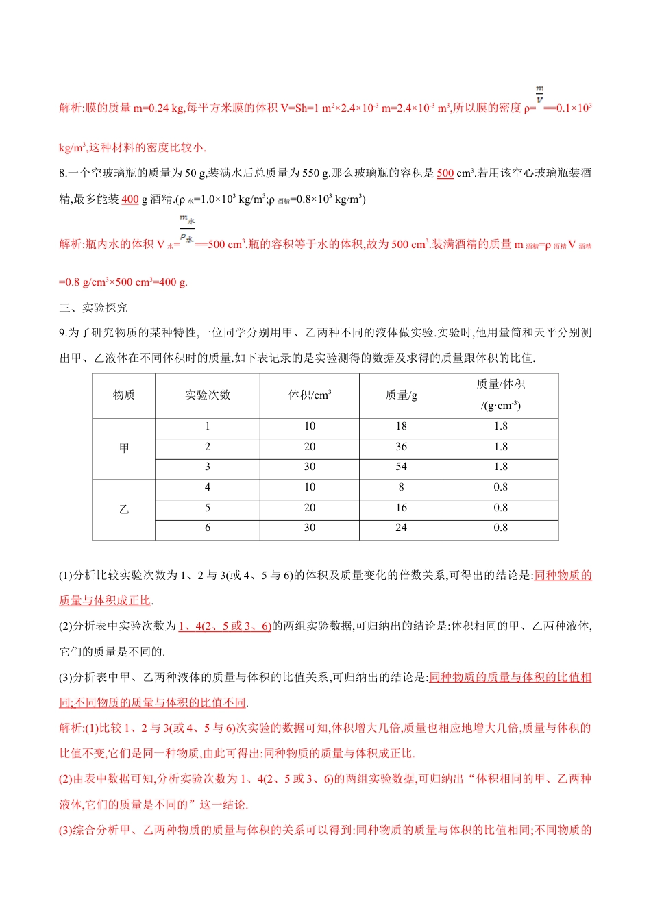 初二物理上册-第6章 第2节 密度 练习题.docx_第3页