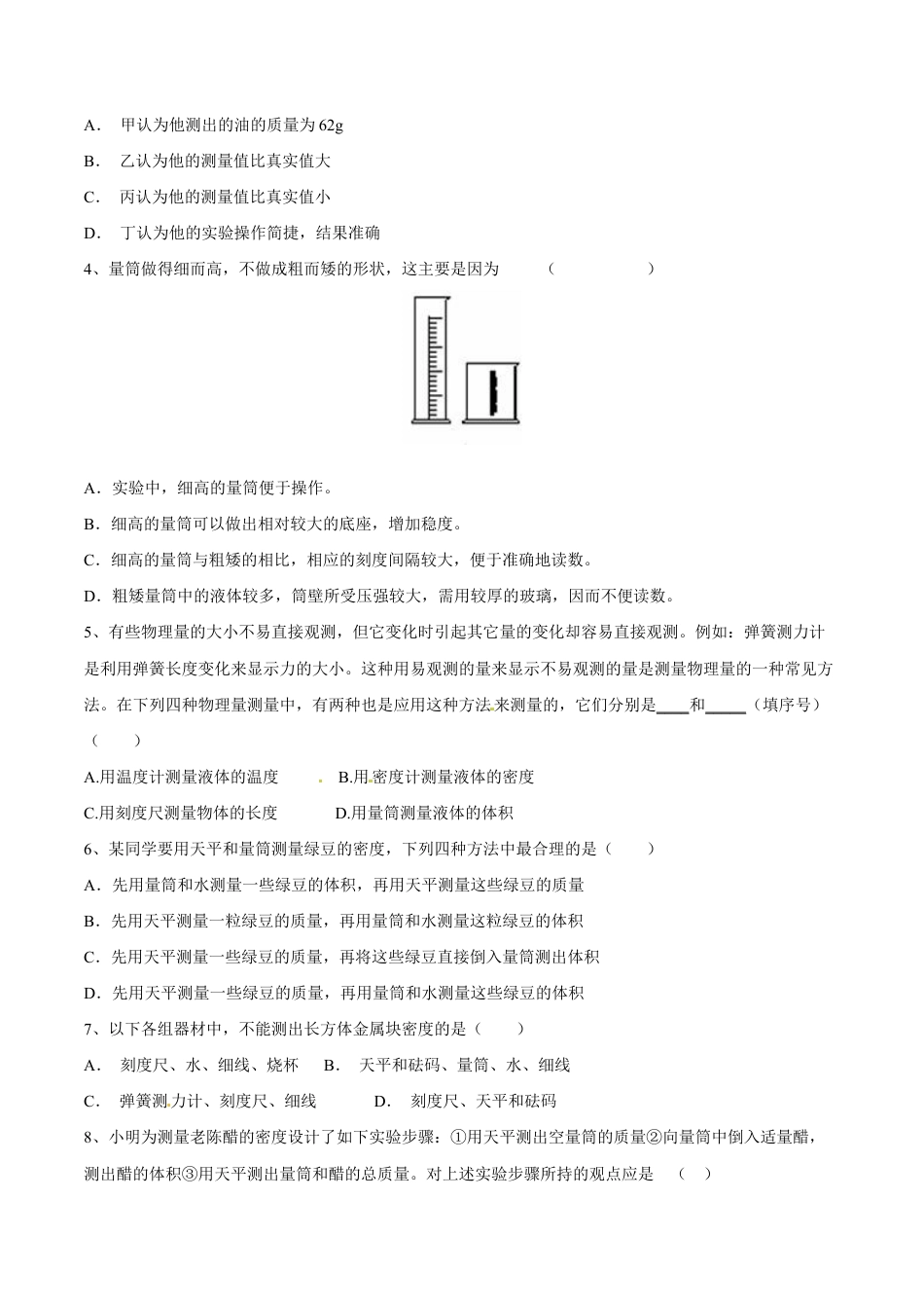 初二物理上册-第6章 第3节 测量物质的密度 测试题.docx_第2页