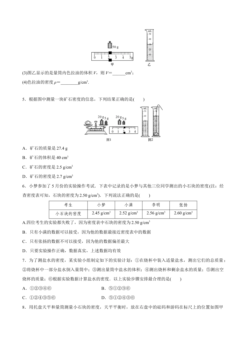 初二物理上册-第6章 第3节 测量物质的密度 练习题.docx_第2页